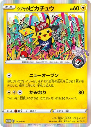 [PKM] Shibuya's Pikachu (002/S-P) (JP Pokemon Center Shibuya Opening) [Miscellaneous Cards]