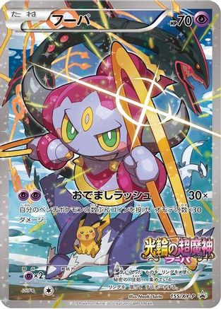 [PKM] Hoopa - 155/XY-P (155) Holofoil [XY Promos]