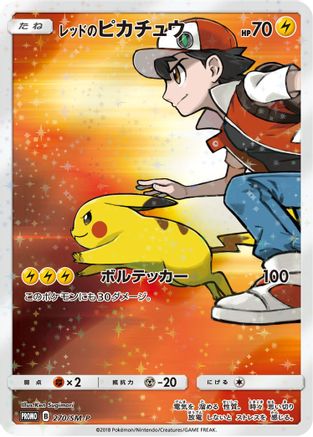 [PKM] Red's Pikachu (Japanese Exclusive) Holofoil [SM Promos]