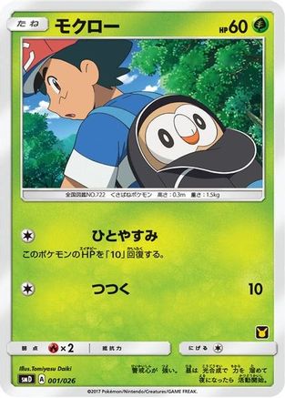 [PKM] Rowlet (Ash vs Team Rocket Deck Kit) [Ash vs Team Rocket Deck Kit JP Exclusive]