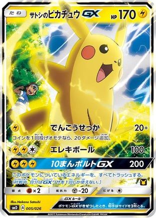 [PKM] Ash's Pikachu-GX (Ash vs Team Rocket Deck Kit) Holofoil [Ash vs Team Rocket Deck Kit JP Exclusive]