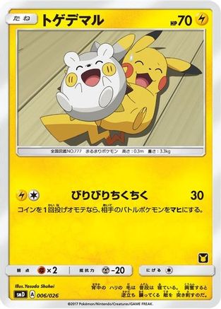 [PKM] Togedemaru (Ash vs Team Rocket Deck Kit) [Ash vs Team Rocket Deck Kit JP Exclusive]