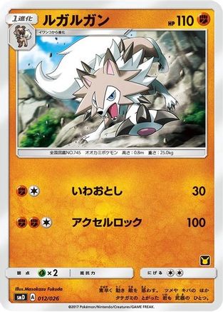[PKM] Lycanroc (Ash vs Team Rocket Deck Kit) [Ash vs Team Rocket Deck Kit JP Exclusive]