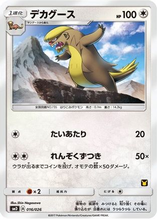 [PKM] Gumshoos (Ash vs Team Rocket Deck Kit) [Ash vs Team Rocket Deck Kit JP Exclusive]