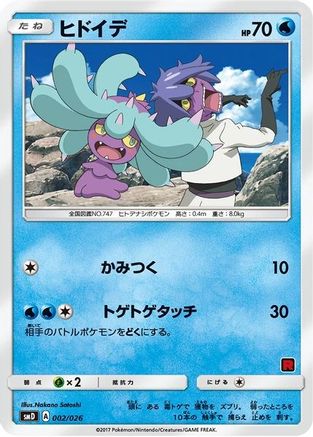 [PKM] Mareanie (Ash vs Team Rocket Deck Kit) [Ash vs Team Rocket Deck Kit JP Exclusive]