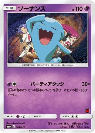 [PKM] Wobbuffet (Ash vs Team Rocket Deck Kit) [Ash vs Team Rocket Deck Kit JP Exclusive]