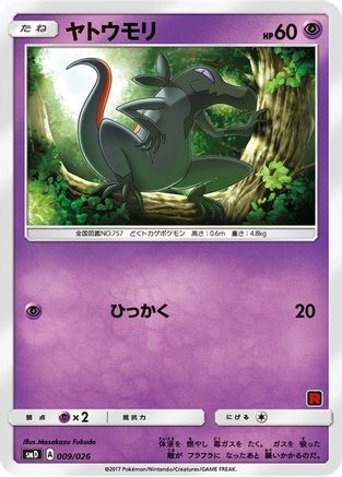 [PKM] Salandit (Ash vs Team Rocket Deck Kit) [Ash vs Team Rocket Deck Kit JP Exclusive]