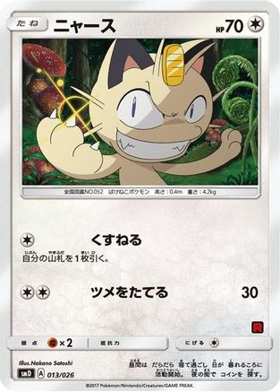 [PKM] Meowth (Ash vs Team Rocket Deck Kit) [Ash vs Team Rocket Deck Kit JP Exclusive]