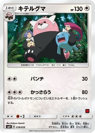 [PKM] Bewear (Ash vs Team Rocket Deck Kit) [Ash vs Team Rocket Deck Kit JP Exclusive]