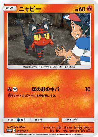 [PKM] Litten - 059/SM-P (Ash vs Team Rocket Deck Kit) [Ash vs Team Rocket Deck Kit JP Exclusive]