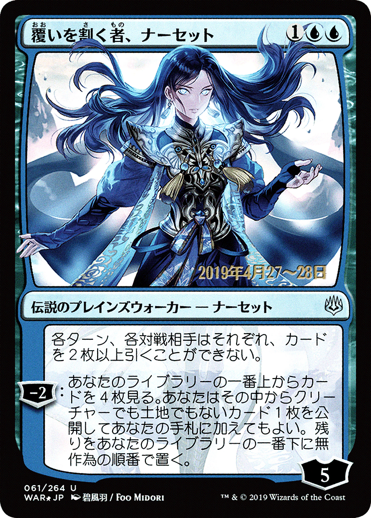 {C} Narset, Parter of Veils (Japanese Alternate Art) [War of the Spark Promos][JAA PA WAR 061]