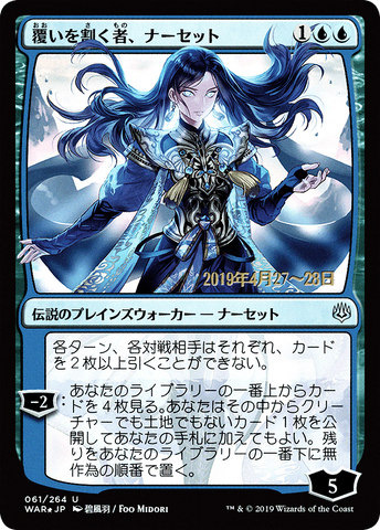 {C} Narset, Parter of Veils (Japanese Alternate Art) [War of the Spark Promos][JAA PA WAR 061]