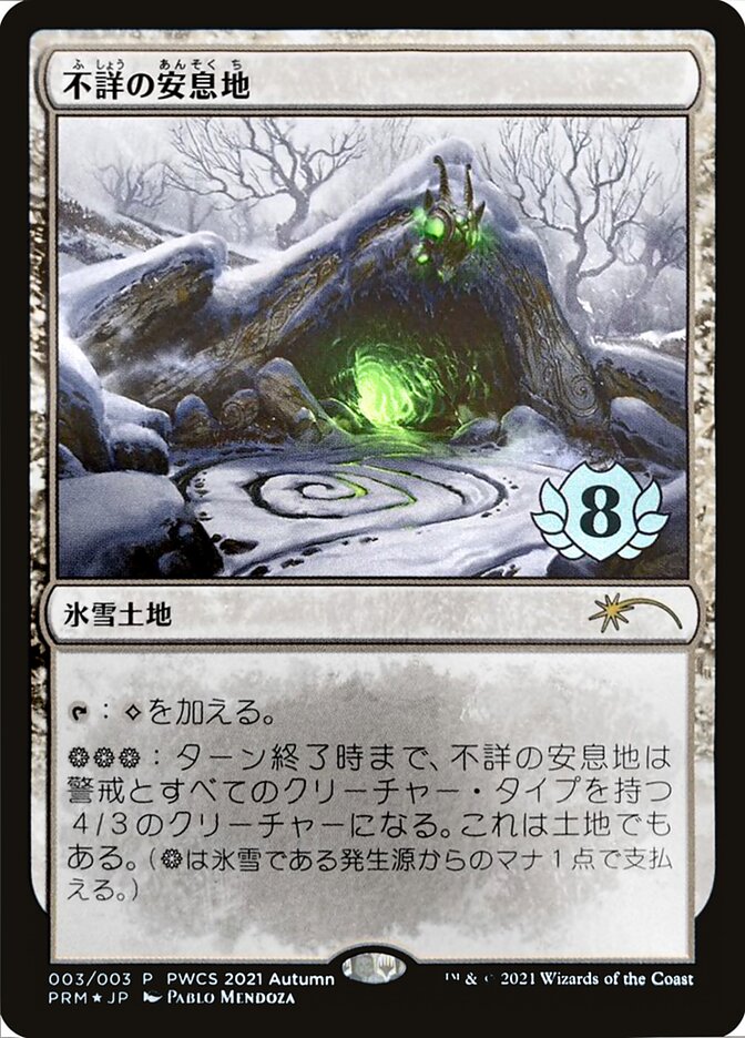 {R} Faceless Haven (Top 8) [Pro Tour Promos][JP PPRO 003]