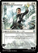 {C} Teyo, the Shieldmage (Japanese Alternate Art) [War of the Spark][JAA WAR 032]
