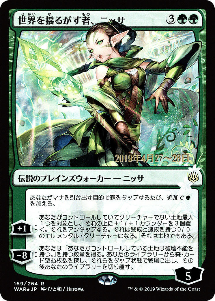 {R} Nissa, Who Shakes the World (Japanese Alternate Art) [War of the Spark Promos][JAA PA WAR 169]