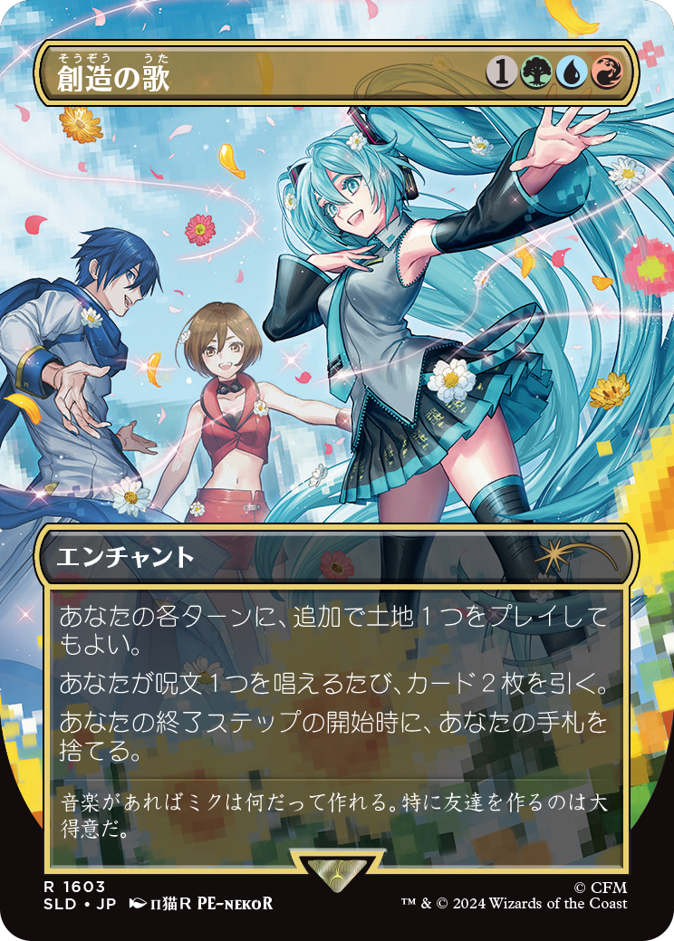 {R} Song of Creation (Japanese) [Secret Lair Drop Series][SLD 1603]