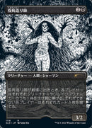 {R} Plaguecrafter (Japanese Borderless) [Secret Lair Drop Series][JA SLD 1116]