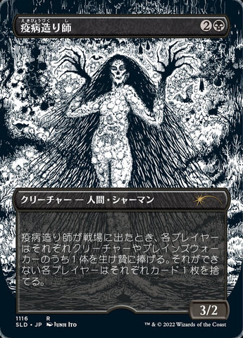 {R} Plaguecrafter (Japanese Borderless) [Secret Lair Drop Series][JA SLD 1116]