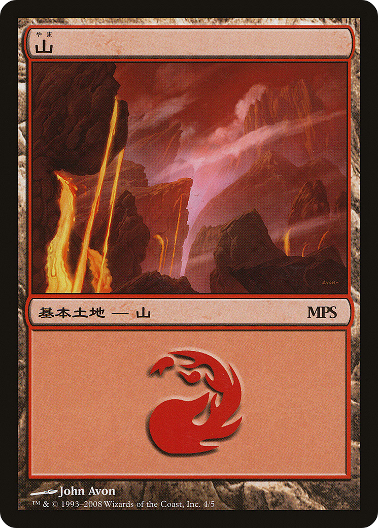 {B}[PA MPS08 004] Mountain - Shards of Alara Cycle [Magic Premiere Shop 2008]