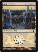 {B}[PA PMPS 289] Plains - Azorius Senate [Magic Premiere Shop 2005]