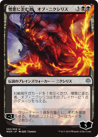 {C} Ob Nixilis, the Hate-Twisted (Japanese Alternate Art) [War of the Spark][JAA WAR 100]