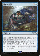{C} Mystical Dispute (Top 50) [Pro Tour Promos][JP PPRO 001]