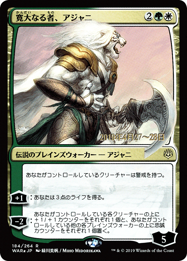 {R} Ajani, the Greathearted (Japanese Alternate Art) [War of the Spark Promos][JAA PA WAR 184] - Misty Mountain Games