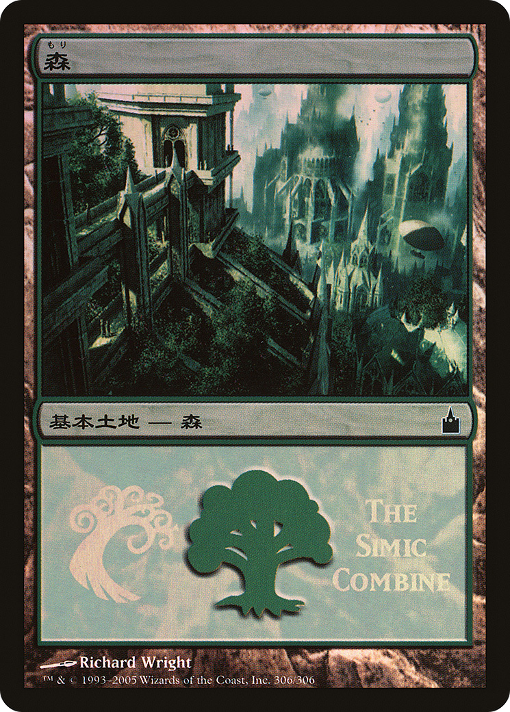 {B}[PA PMPS 306] Forest - Simic Combine [Magic Premiere Shop 2005]