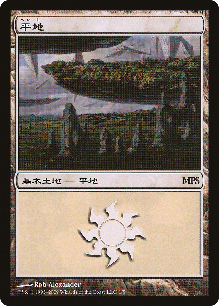 {B}[PA MPS09 001] Plains - Zendikar Cycle [Magic Premiere Shop 2009]