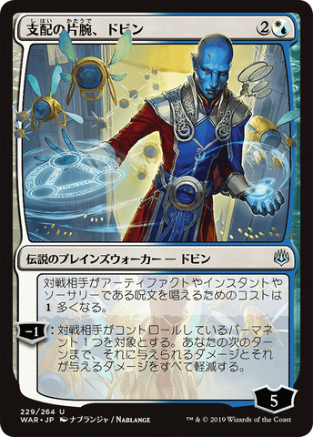 {C} Dovin, Hand of Control (Japanese Alternate Art) [War of the Spark][JAA WAR 229]