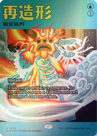 Resculpt (2029) (Rainbow Foil) [SLD 2029]  Foil