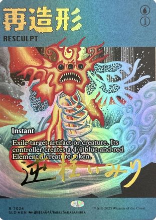 Resculpt (7024) (Rainbow Foil) [SLD 7024]  Foil