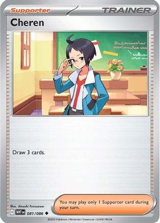 [PKM] Cheren (081/086) [Scarlet & Violet: White Flare]