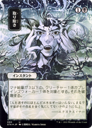 {C} Eliminate (Japanese) [Strixhaven: School of Mages Mystical Archive][STA 093]