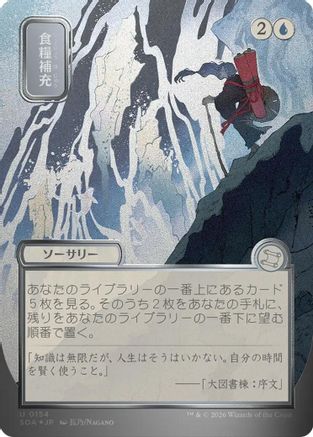Stock Up (JP Alternate Art) (Silver Scroll Foil) [SOA 154]  Foil