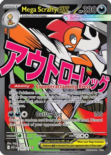 [PKM] Mega Scrafty ex 270/217  - Holofoil ME Ascended Heroes - Mega Attack Rare