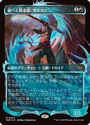 {@R} Sarkhan, Dragon Ascendant (0403) (Showcase) (Japanese) [Tarkir: Dragonstorm][TDM 403]