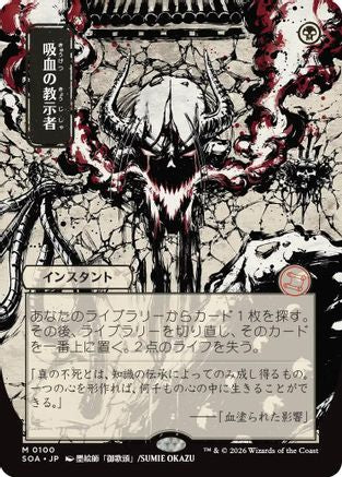 Vampiric Tutor (JP Alternate Art) [SOA 100]