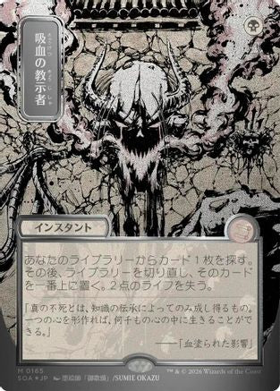 Vampiric Tutor (JP Alternate Art) (Silver Scroll Foil) [SOA 165]  Foil