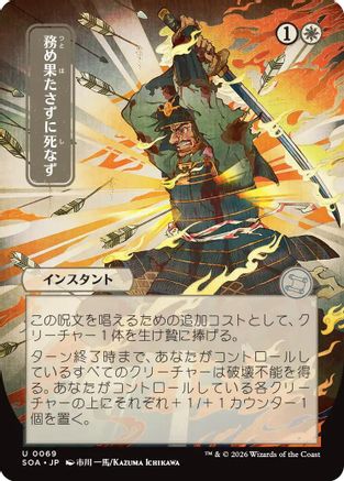 Duty Beyond Death (JP Alternate Art) [SOA 069]