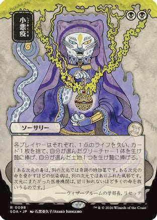 Smallpox (JP Alternate Art) [SOA 098]