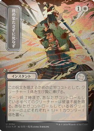 Duty Beyond Death (JP Alternate Art) (Silver Scroll Foil) [SOA 134]  Foil