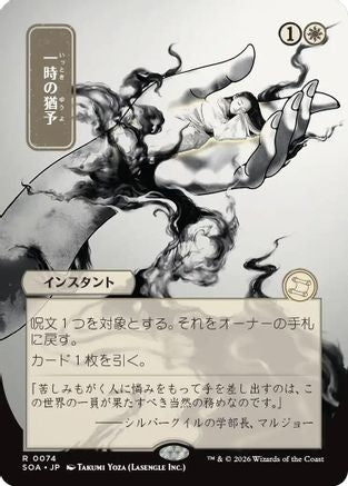 {@@SOA R} Reprieve (JP Alternate Art) [SOA 074]