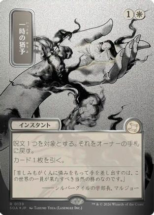 Reprieve (JP Alternate Art) (Silver Scroll Foil) [SOA 139]  Foil
