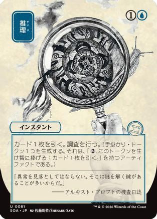 Deduce (JP Alternate Art) [SOA 081]