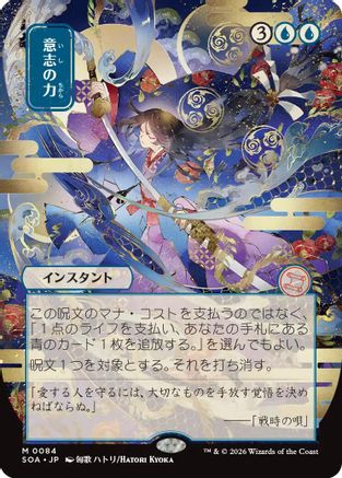 Force of Will (JP Alternate Art) [SOA 084]