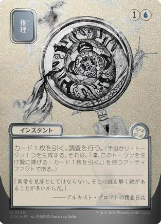 {@@SOA C} Deduce (JP Alternate Art) (Silver Scroll Foil) (Foil) [SOA 146]