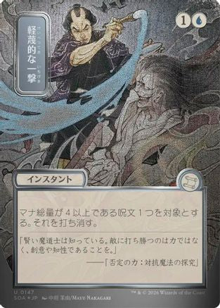 Disdainful Stroke (JP Alternate Art) (Silver Scroll Foil) [SOA 147]  Foil