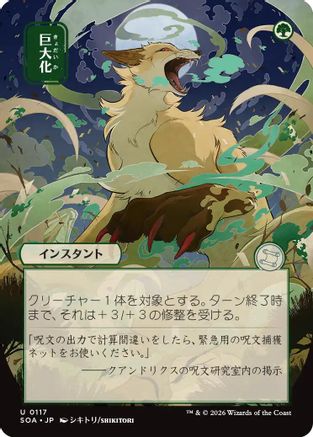 Giant Growth (JP Alternate Art) [SOA 117]