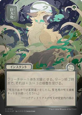 Giant Growth (JP Alternate Art) (Silver Scroll Foil) [SOA 182]  Foil